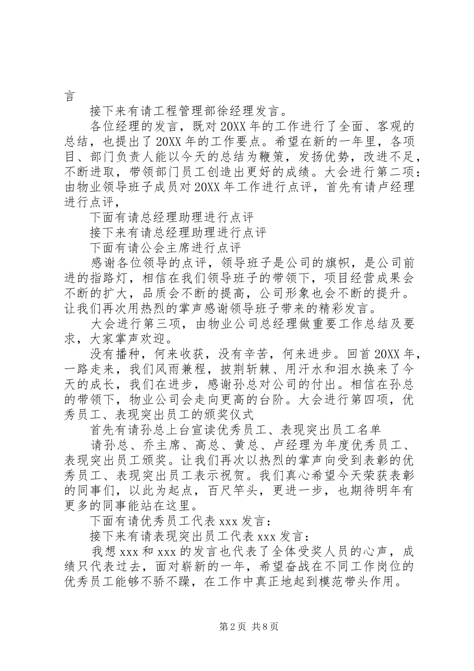 企业年终总结主持词_第2页