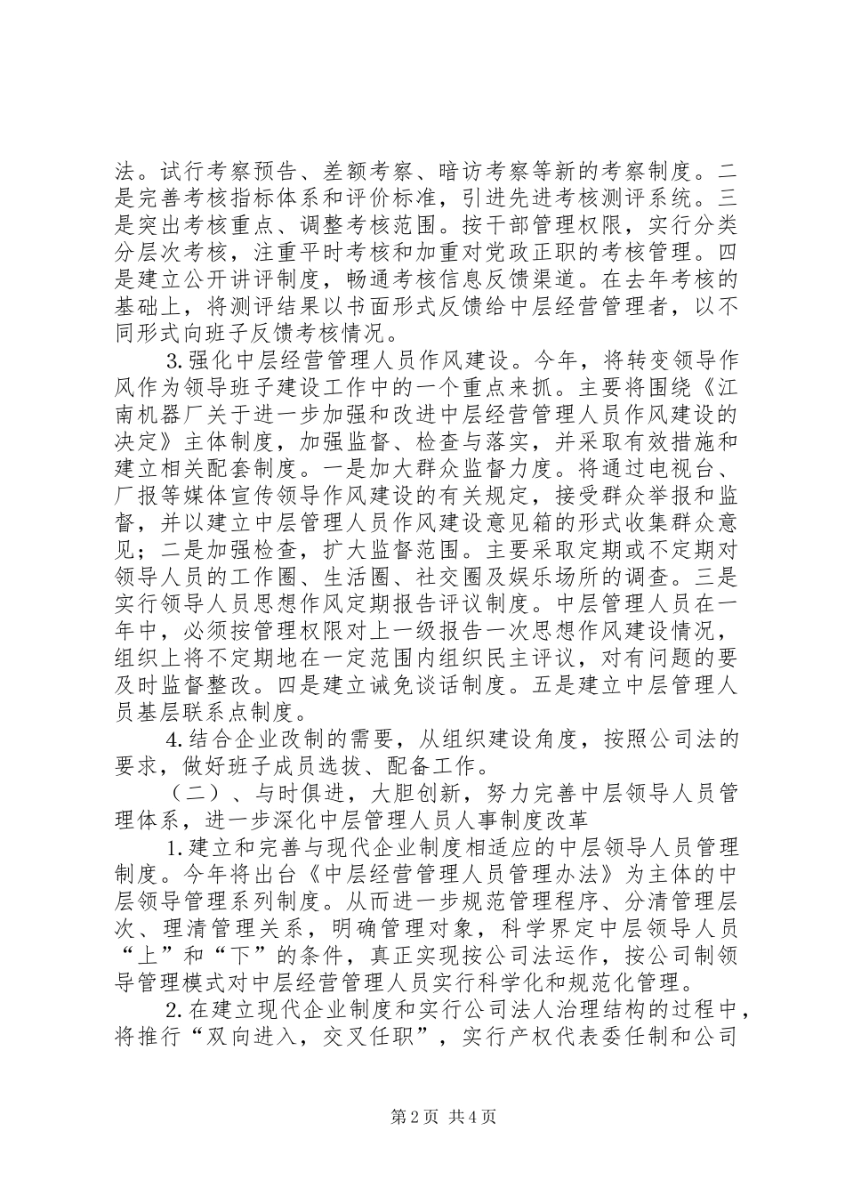 企业年组织工作要点_第2页