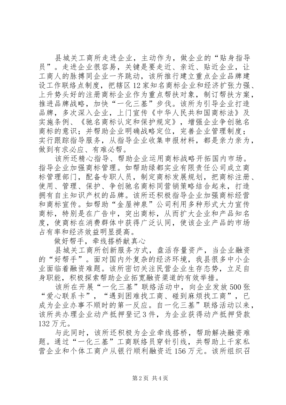 企业排忧解难经验做法_第2页