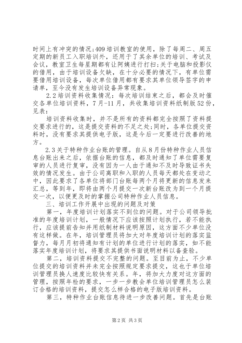 企业培训部个人工作总结_第2页