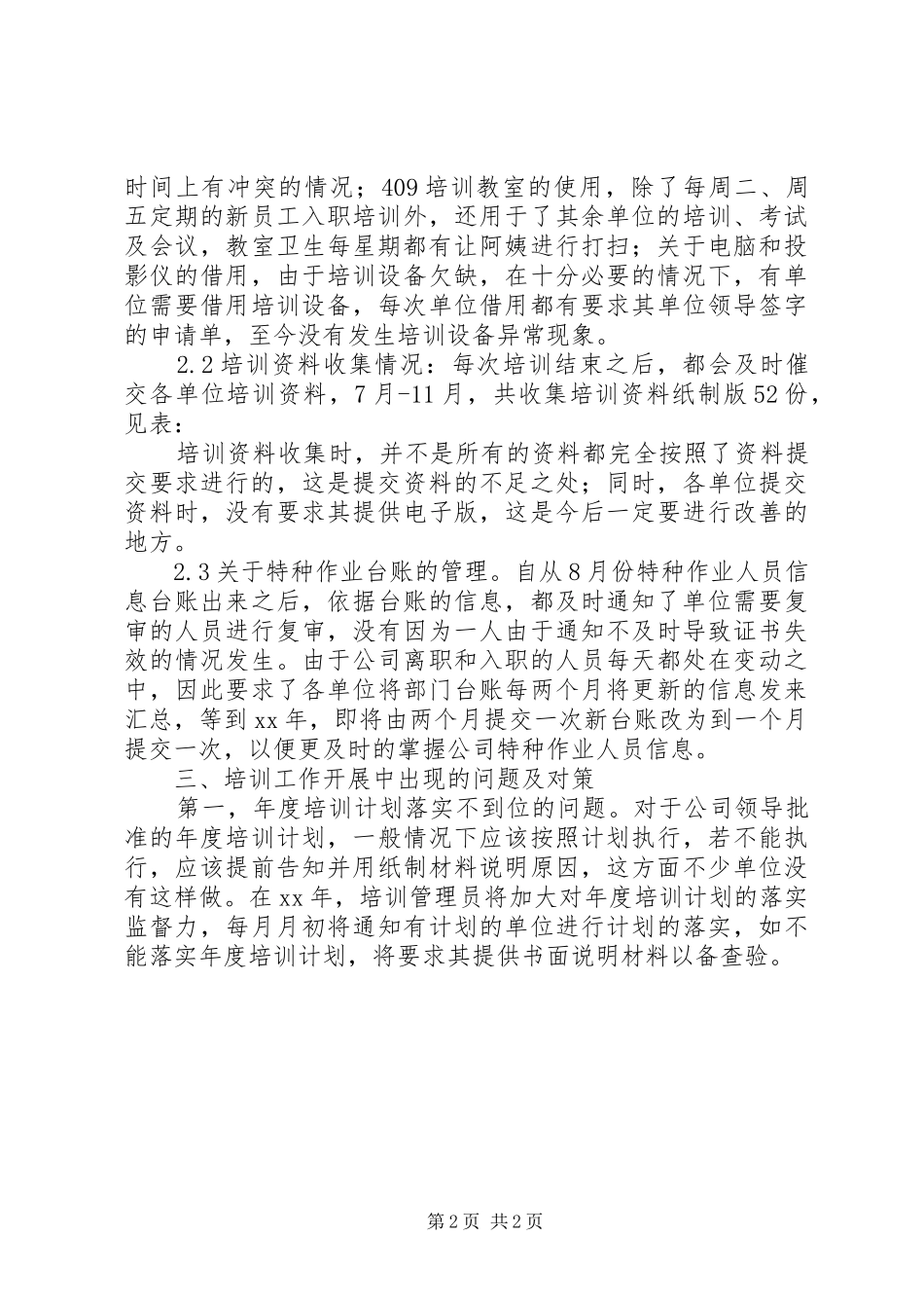 企业培训中心工作总结范文_第2页