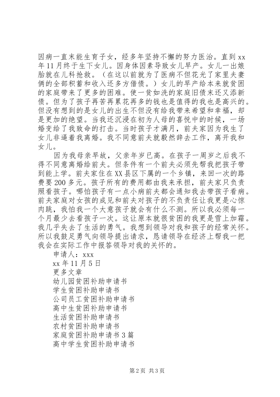 企业贫困补助申请书_第2页