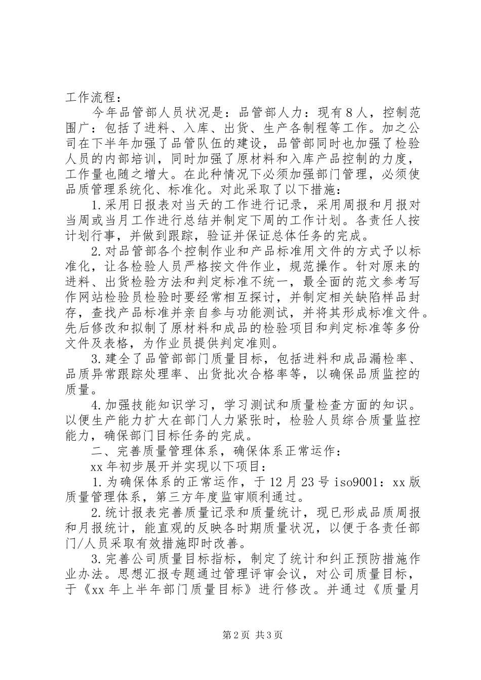 企业品管部工作总结_第2页
