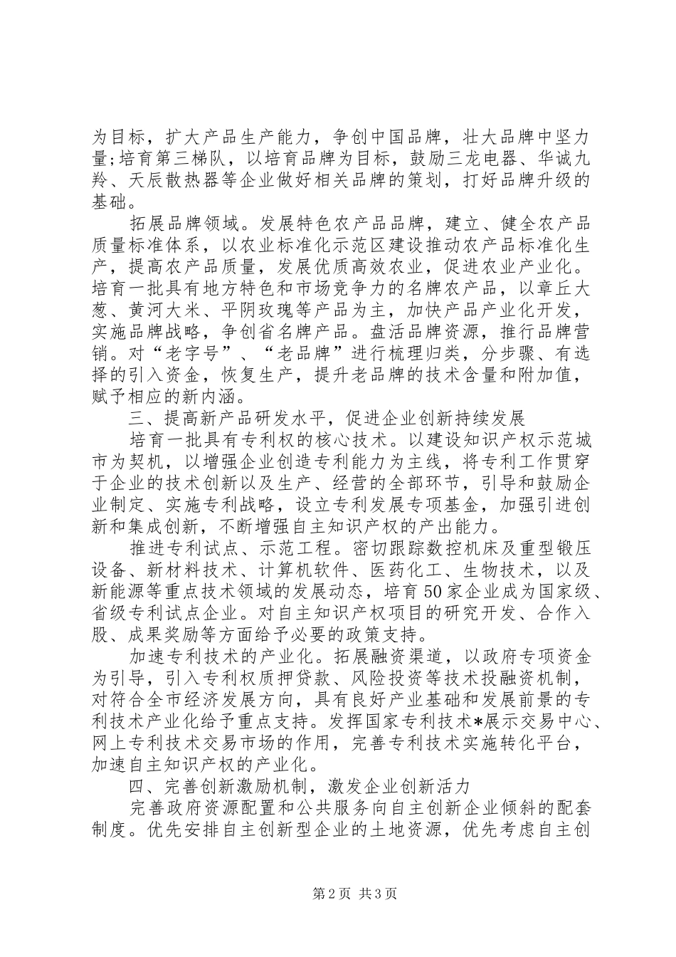 企业品牌数量质量实施意见_第2页