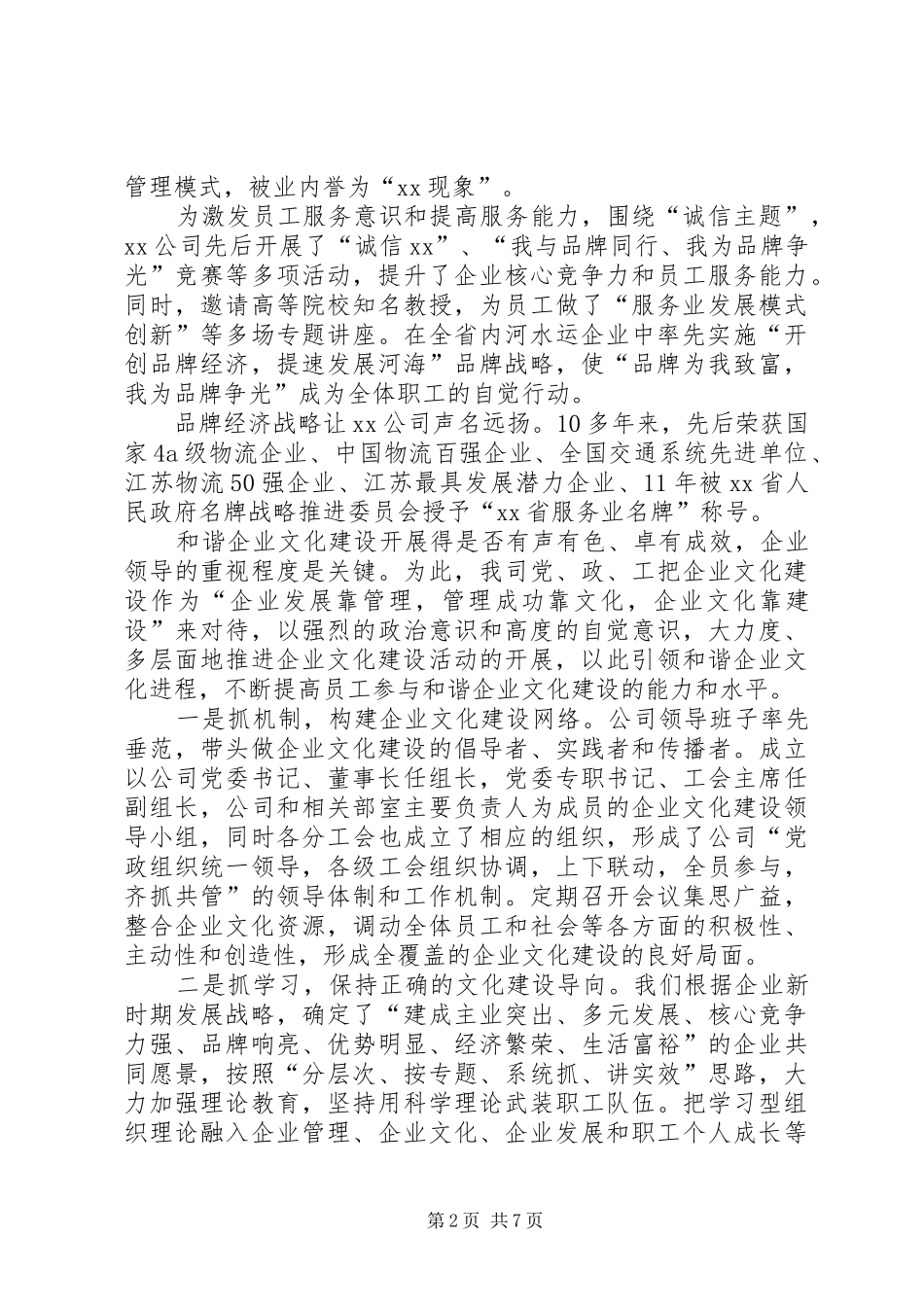 企业品牌特色经验交流_第2页