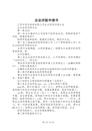 企业评级申请书