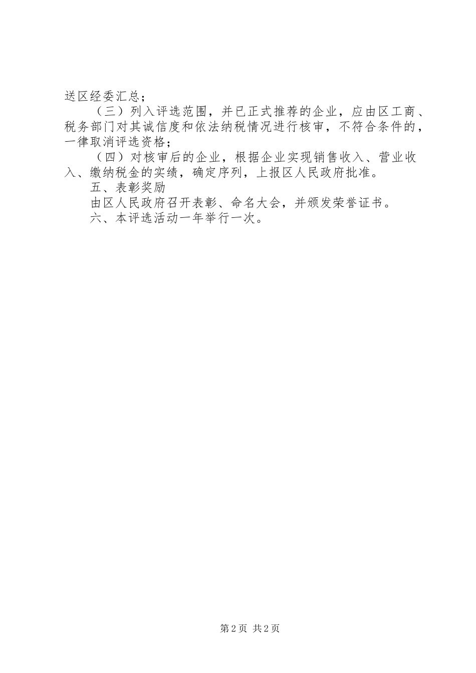 企业评选工作意见_第2页