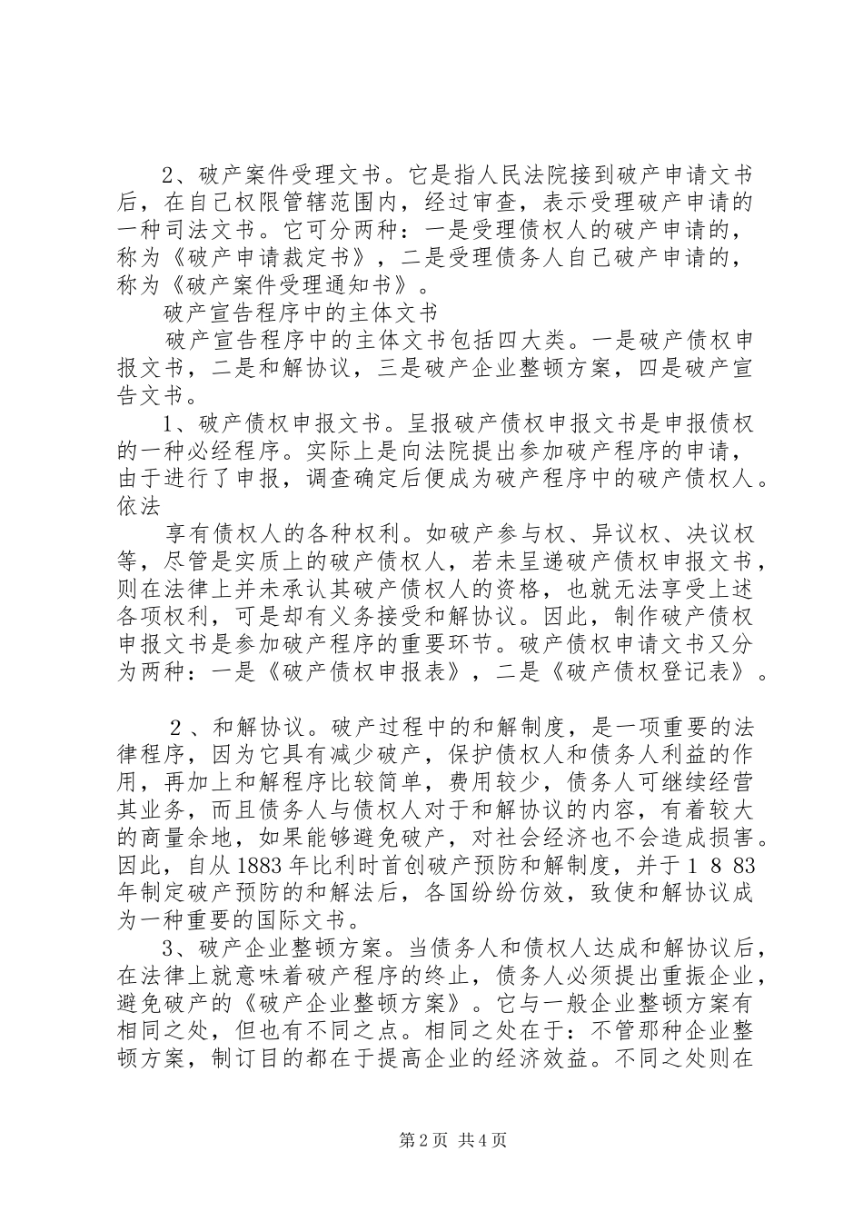 企业破产程序及破产文书_第2页
