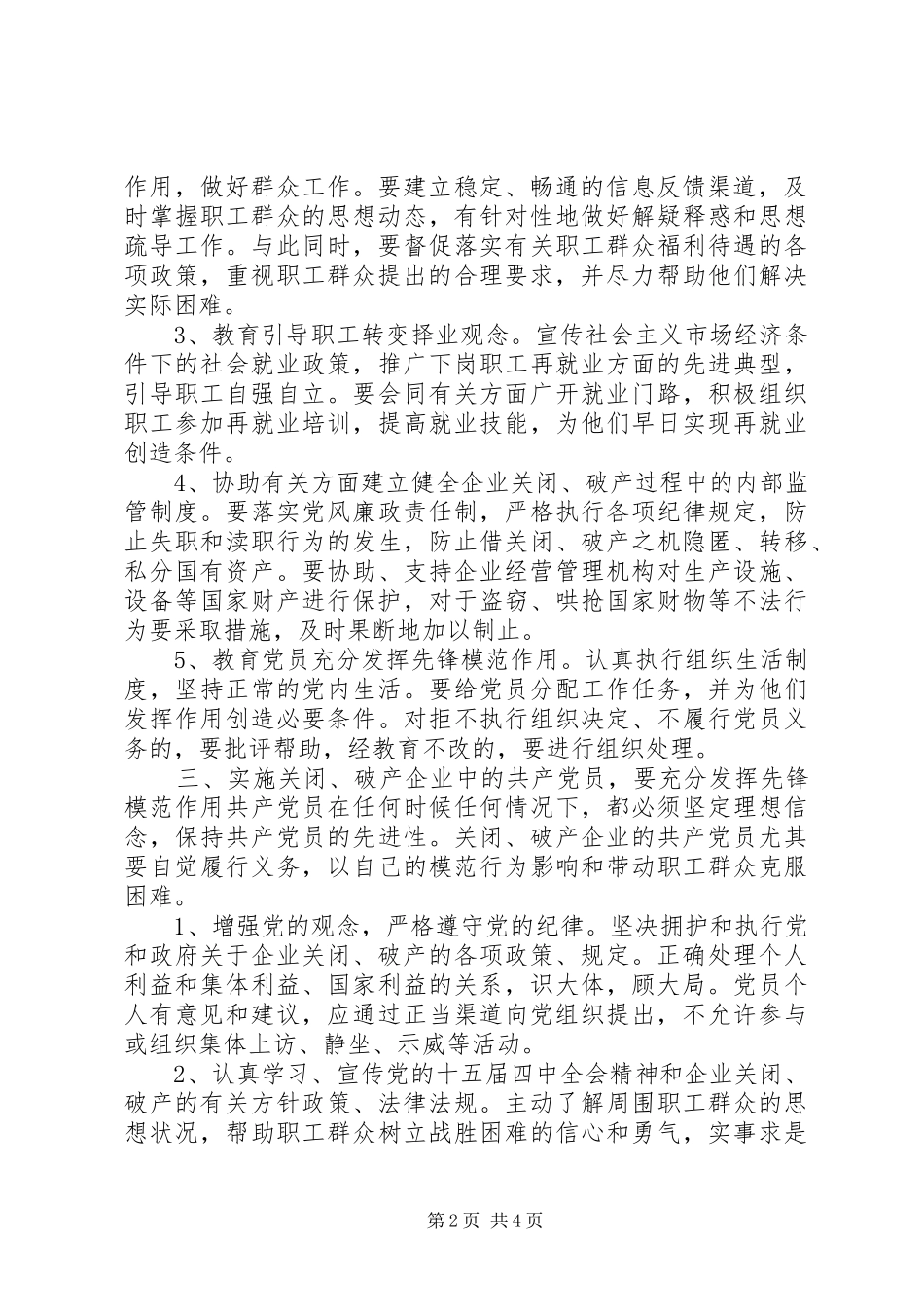 企业破产加强党工作意见_第2页