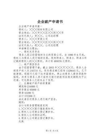 企业破产申请书