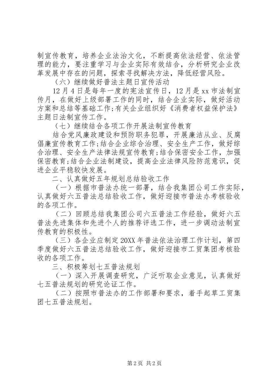 企业普法依法治理工作计划_第2页