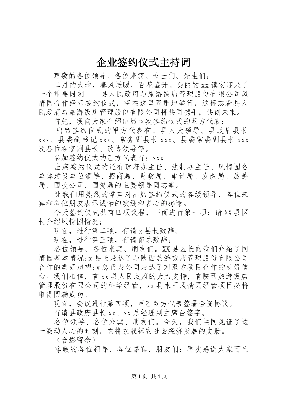 企业签约仪式主持词_第1页