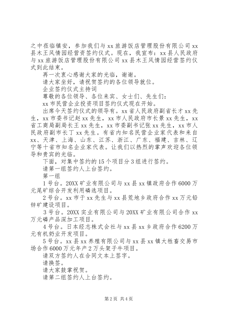 企业签约仪式主持词_第2页