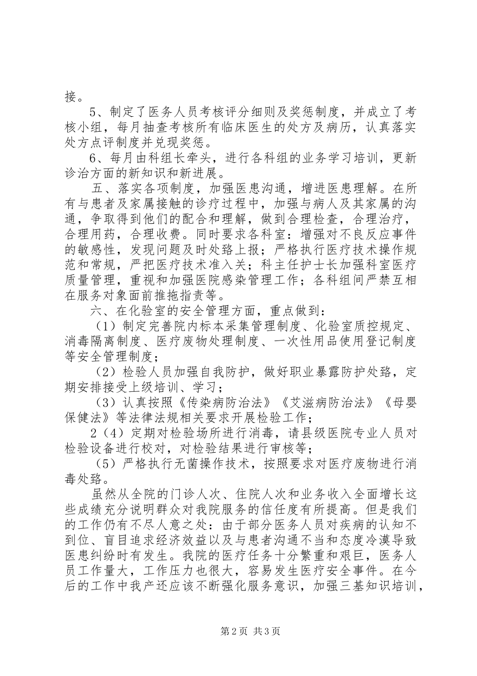 企业欠薪预警预防及处置工作方案_第2页