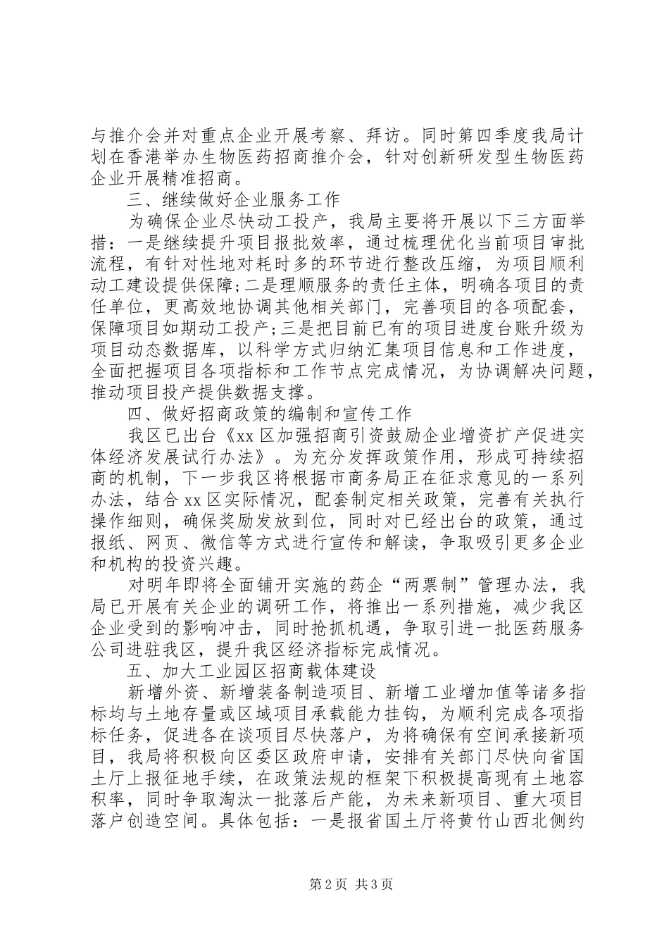 企业勤俭节约倡议书_第2页