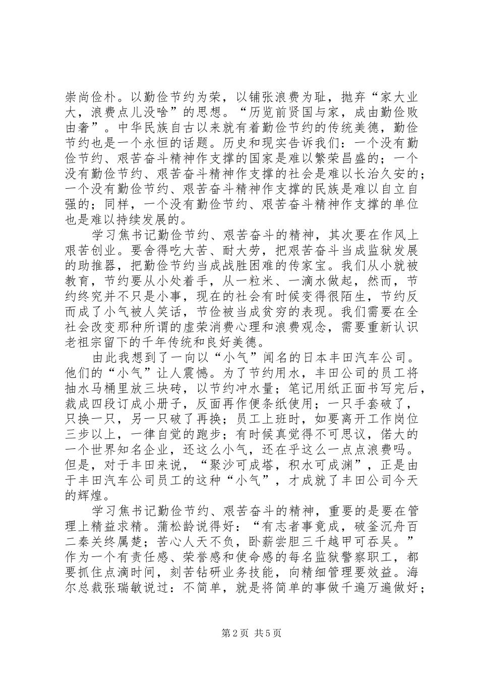 企业勤俭节约的倡议书_第2页