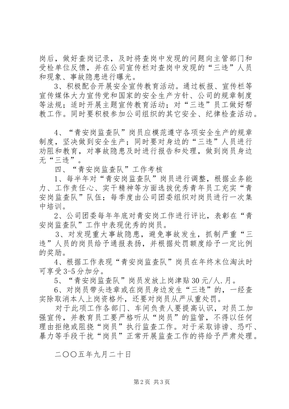 企业青安岗监督检查工作活动管理办法_第2页