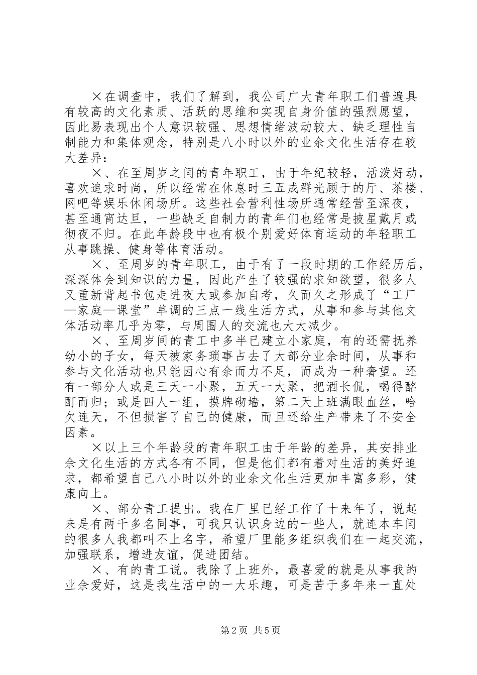 企业青工业余文化生活的调查与思考_第2页
