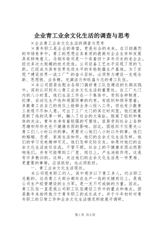企业青工业余文化生活的调查与思考