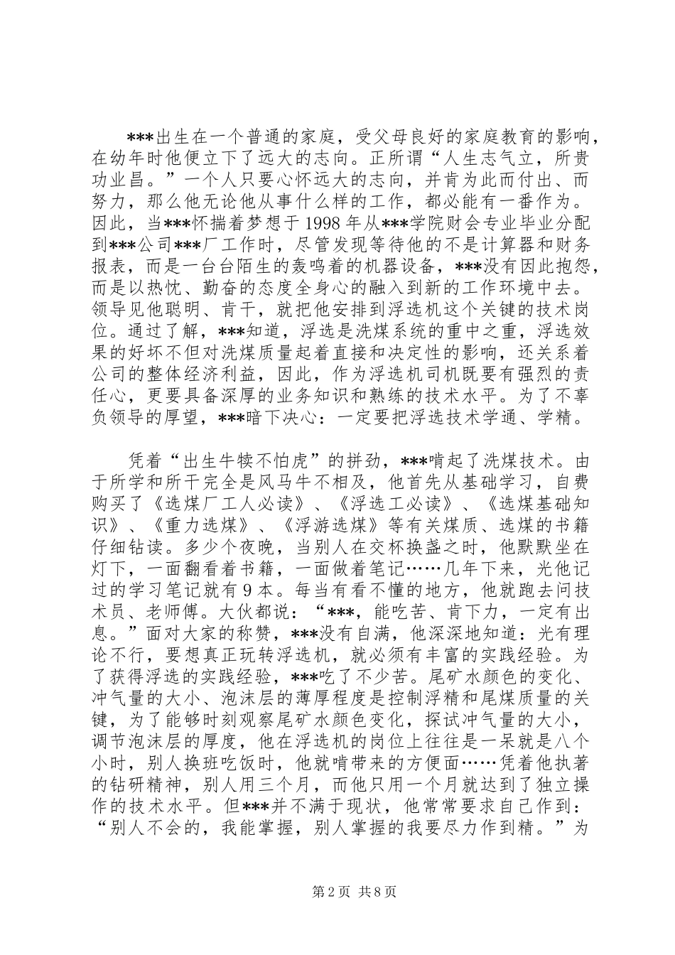 企业青年岗位能手事迹材料两篇_第2页