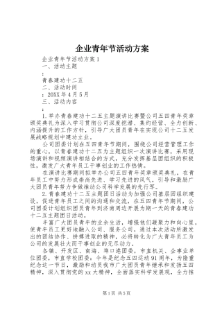 企业青年节活动方案
