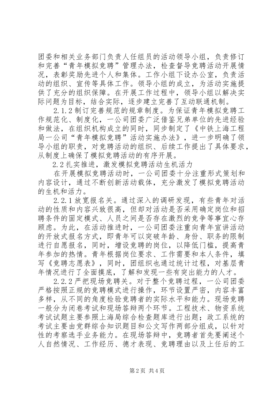 企业青年人力资源开发思考_第2页