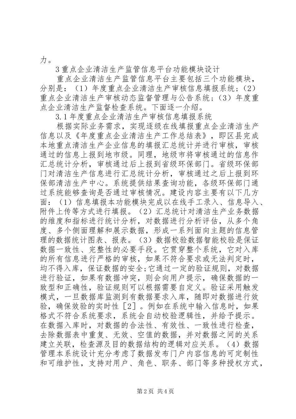企业清洁生产监管平台创建思路_第2页