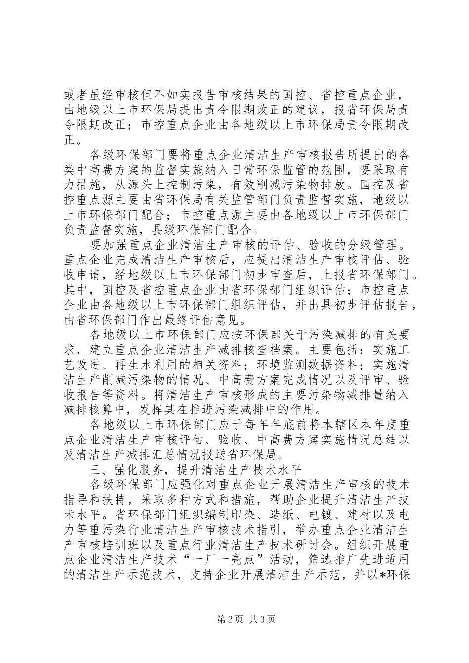 企业清洁生产审核实施意见_第2页