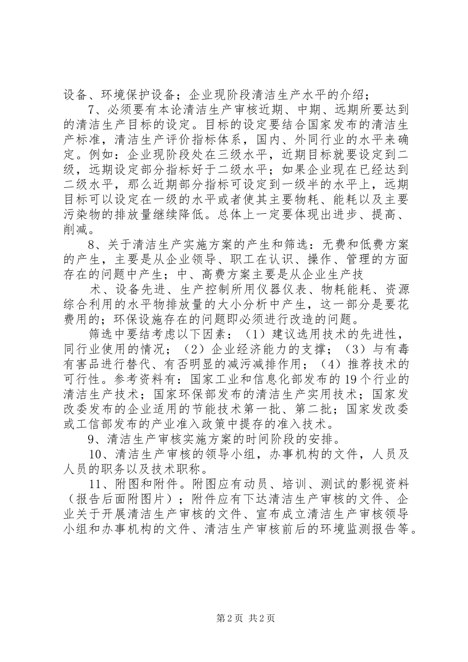 企业清洁生产审计报告编写大纲_第2页