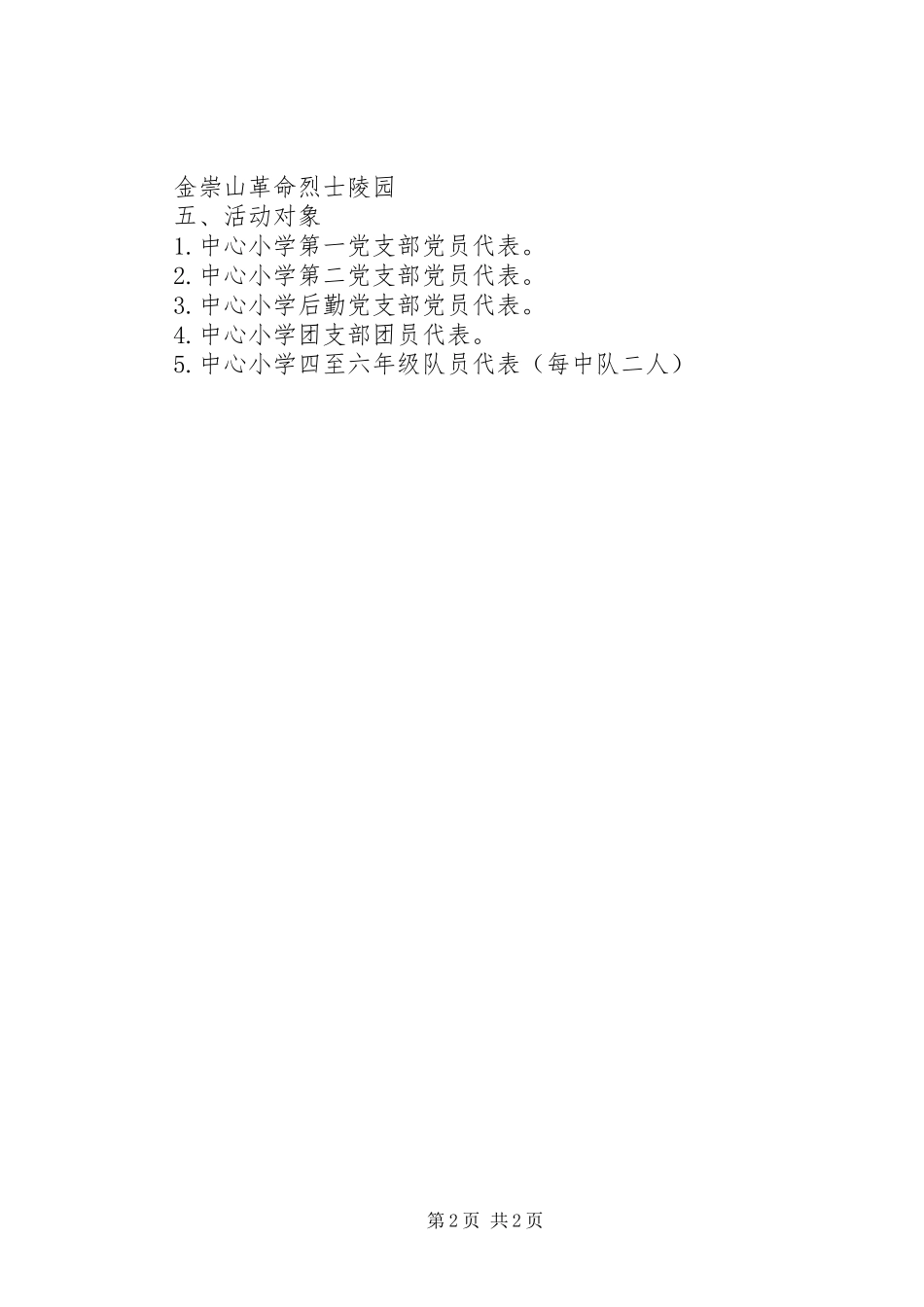 企业清明节活动方案_第2页