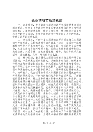 企业清明节活动总结