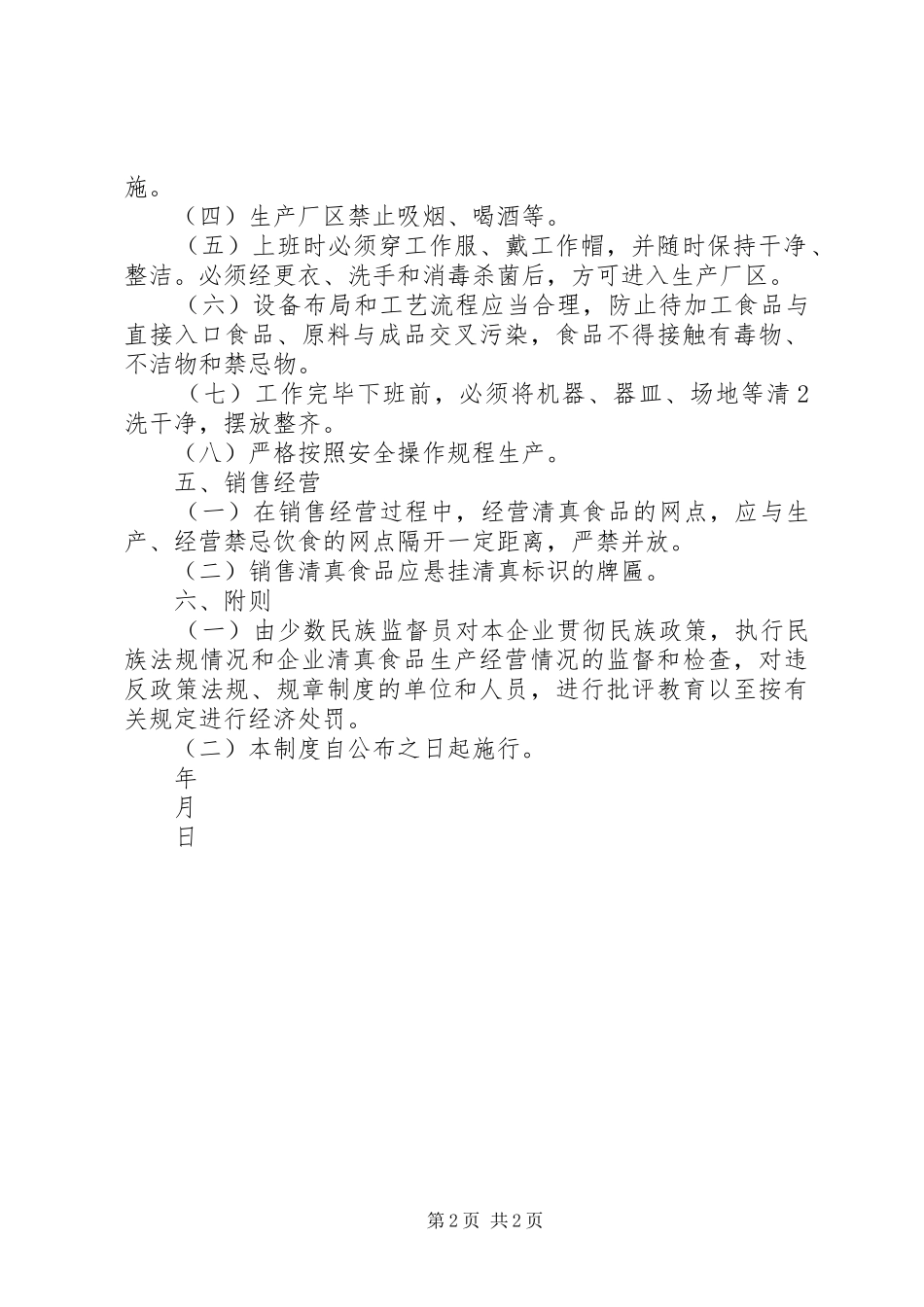 企业清真食品管理制度_第2页