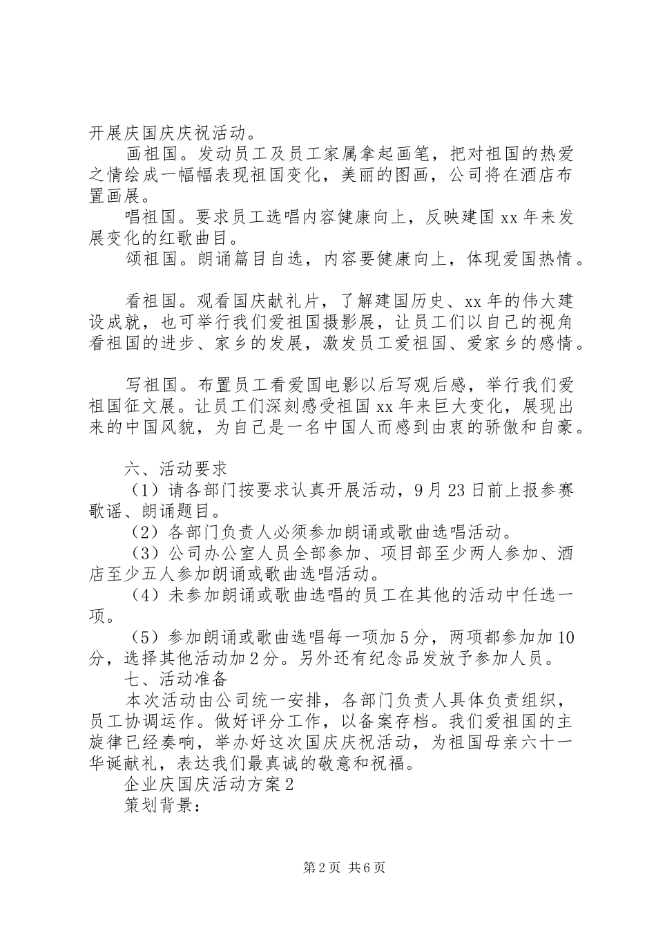 企业庆国庆活动方案_第2页
