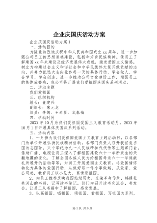 企业庆国庆活动方案