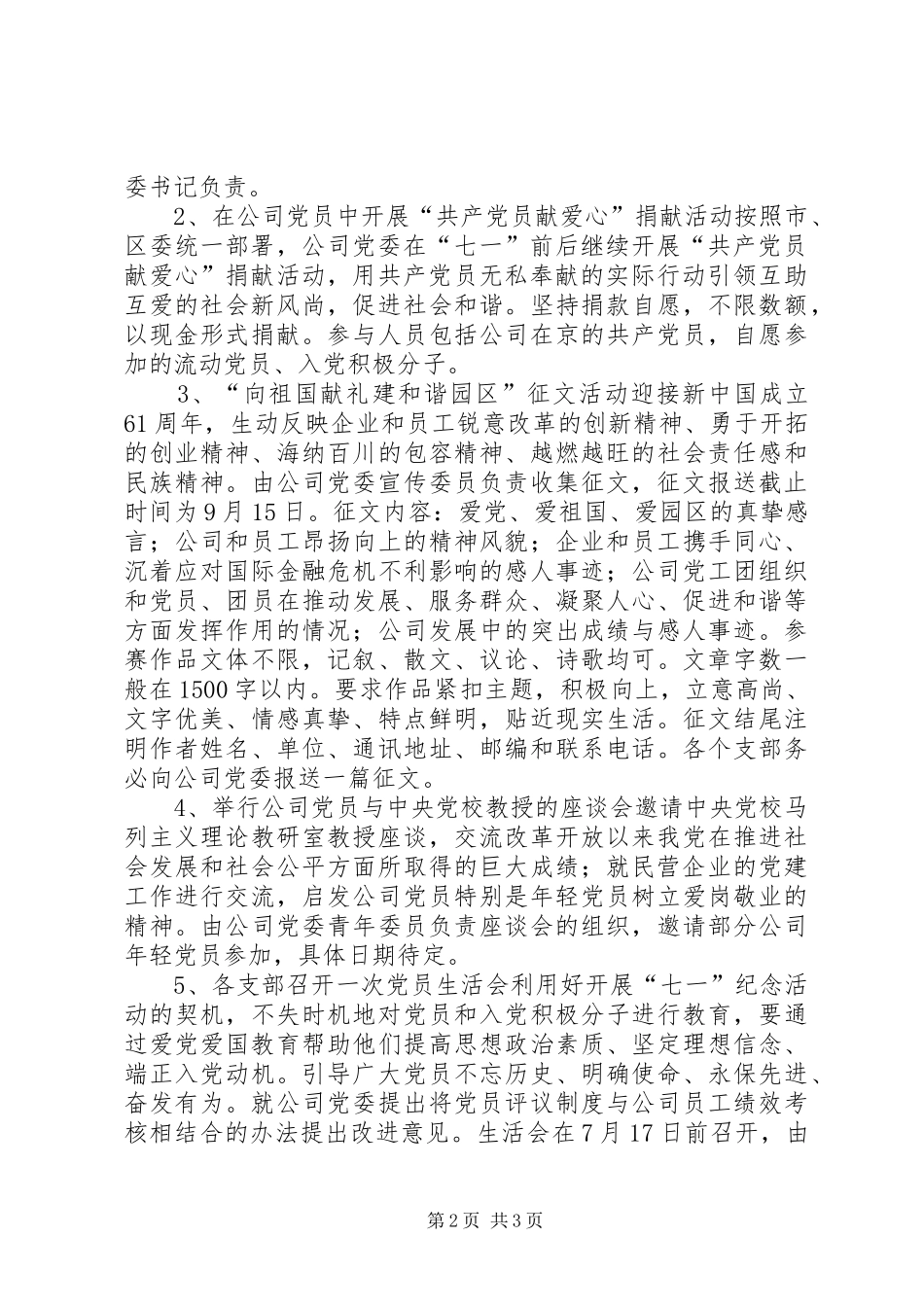 企业庆七一活动计划_第2页