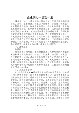 企业庆七一活动计划