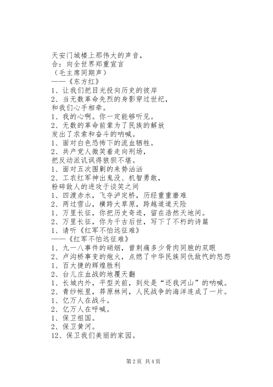 企业庆十一国庆节主持词_第2页