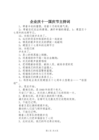企业庆十一国庆节主持词