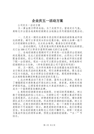 企业庆五一活动方案