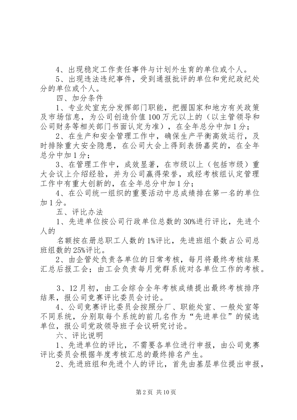企业全年先进评比考核方案_第2页