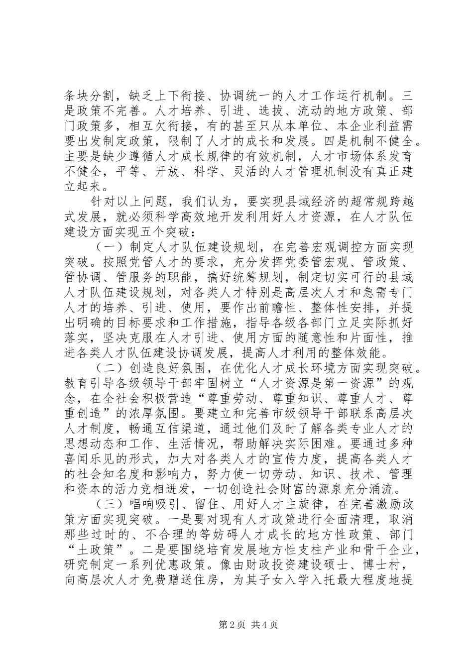 企业人才队伍建设存在问题及对策_第2页