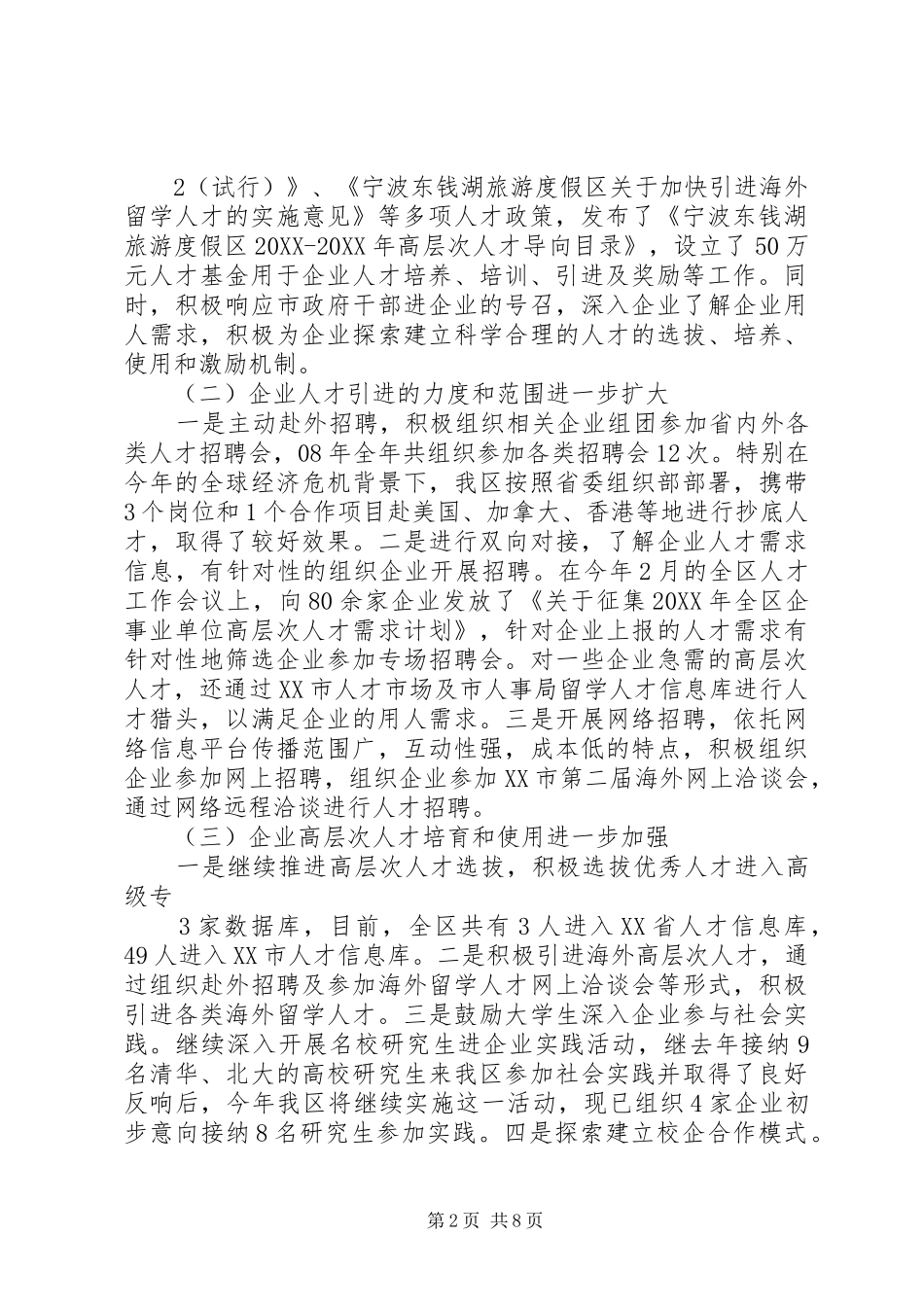 企业人才队伍建设问题与对策_第2页