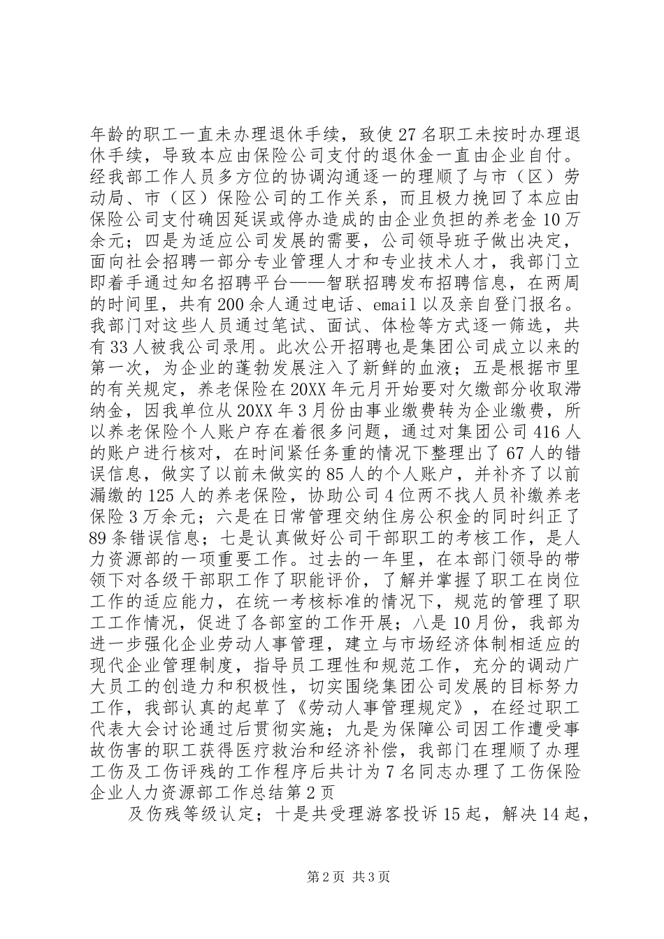 企业人力资源部工作总结_第2页