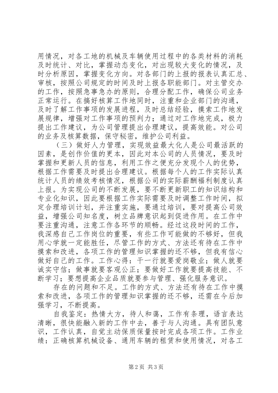 企业人力资源负责人年度个人工作总结_第2页