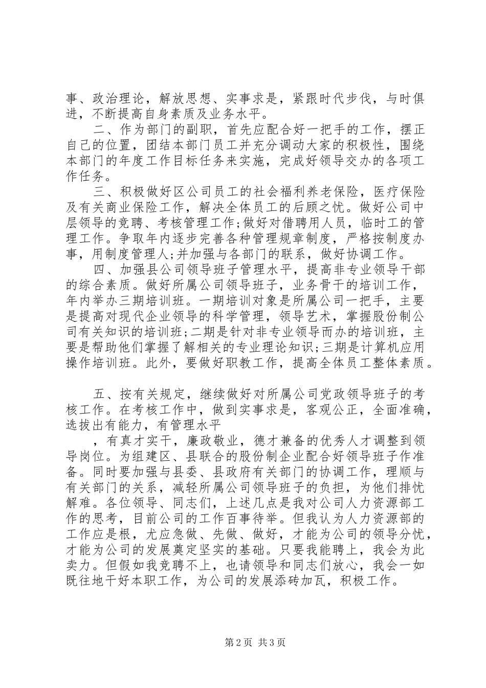 企业人力资源岗位的竞聘演讲_第2页