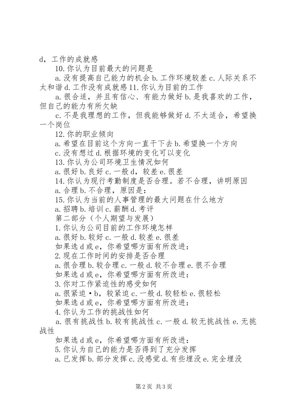 企业人力资源状况调查表_第2页