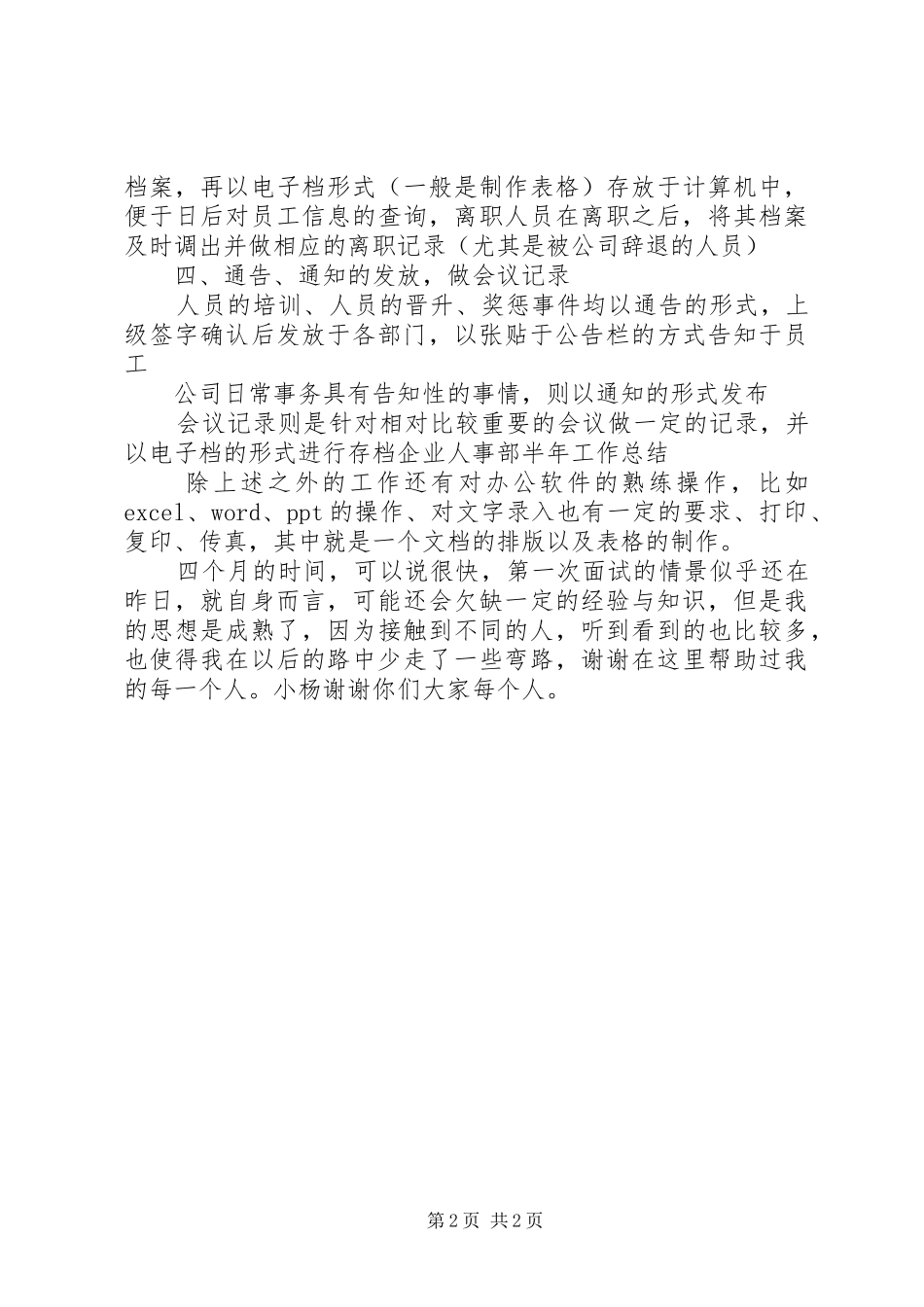 企业人事部半年工作总结_第2页