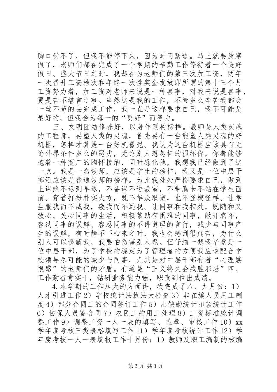 企业人事部门工作总结_第2页