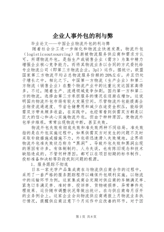 企业人事外包的利与弊