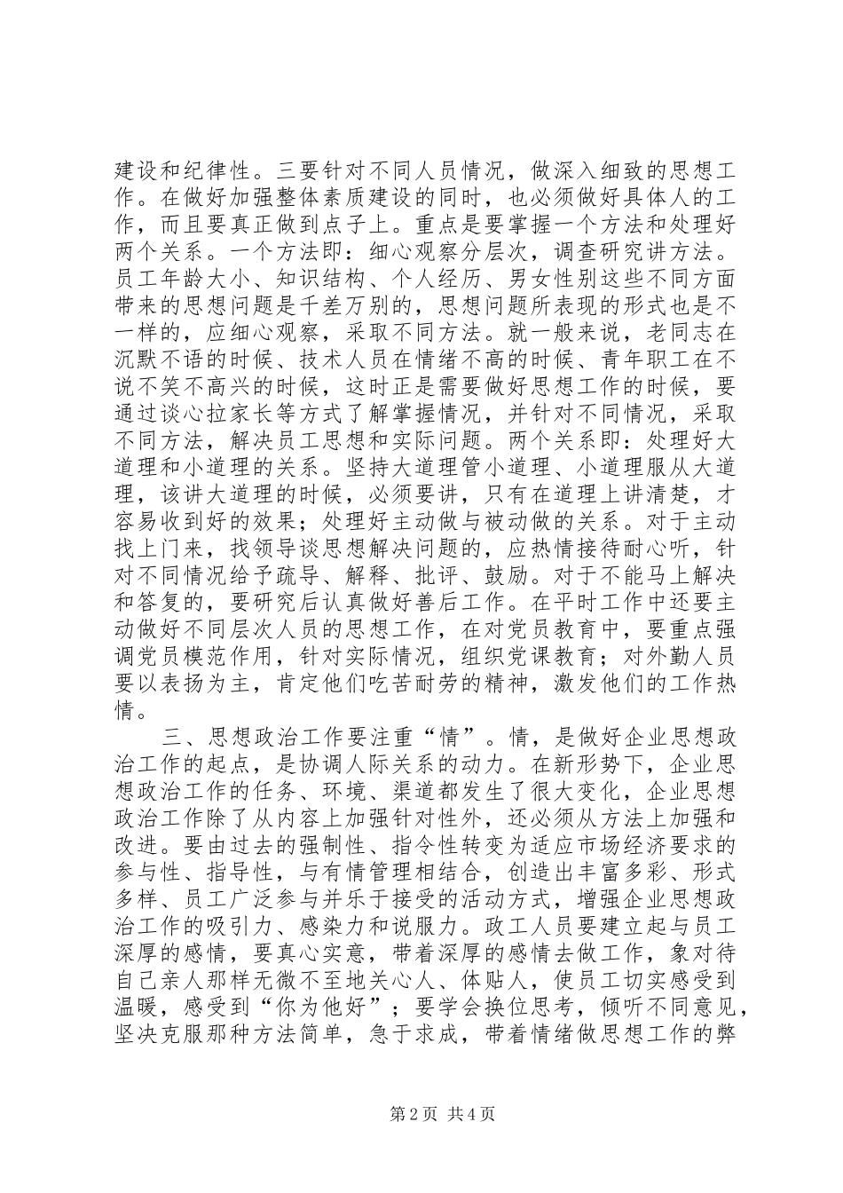 企业人文关怀经验交流_第2页